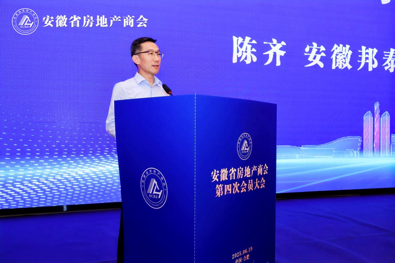 安徽邦泰控股集團董事長陳齊博士當選安徽省房地產商會第四屆理事會會長